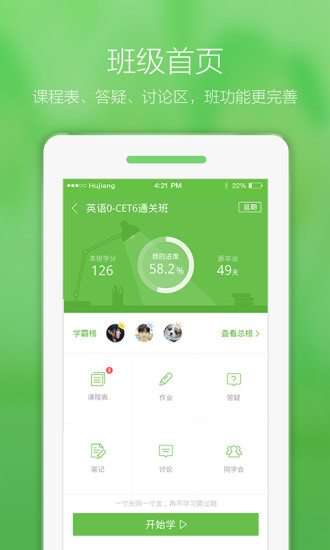 沪江网校app