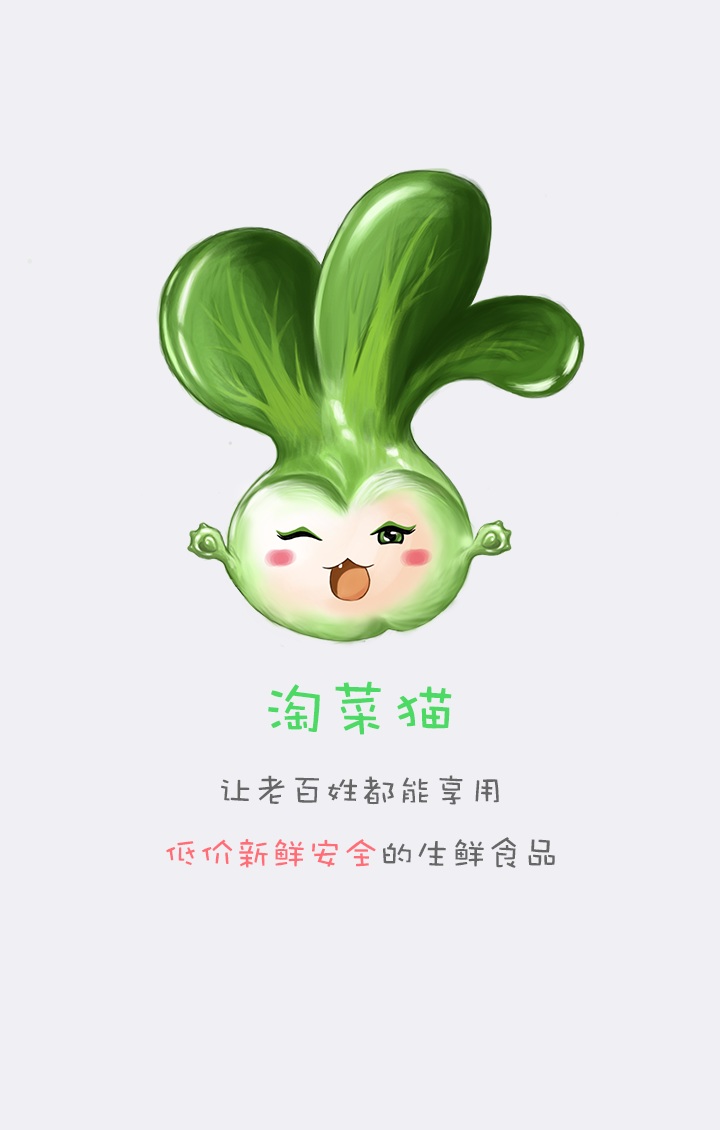 淘菜猫商户版appv1.71.0 安卓版