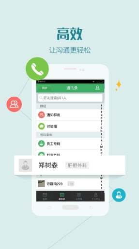 杭州智慧医疗医护版v1.0.4 安卓版