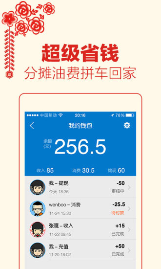 路友同行顺风车v4.1.1 安卓版