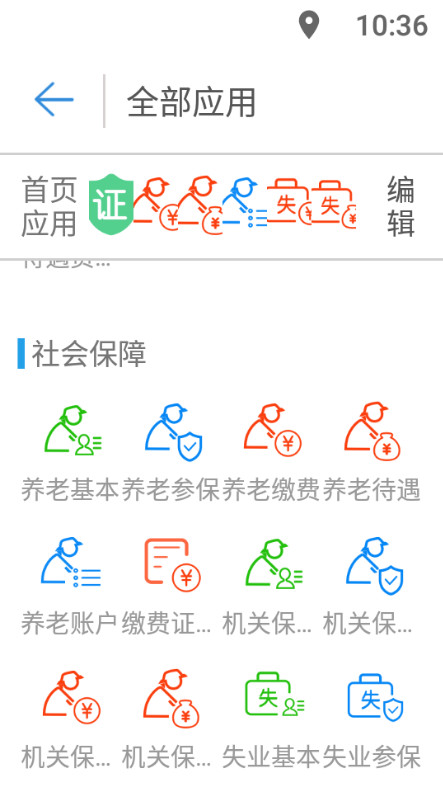 邯郸社保认证人脸appv3.2.15 安卓版