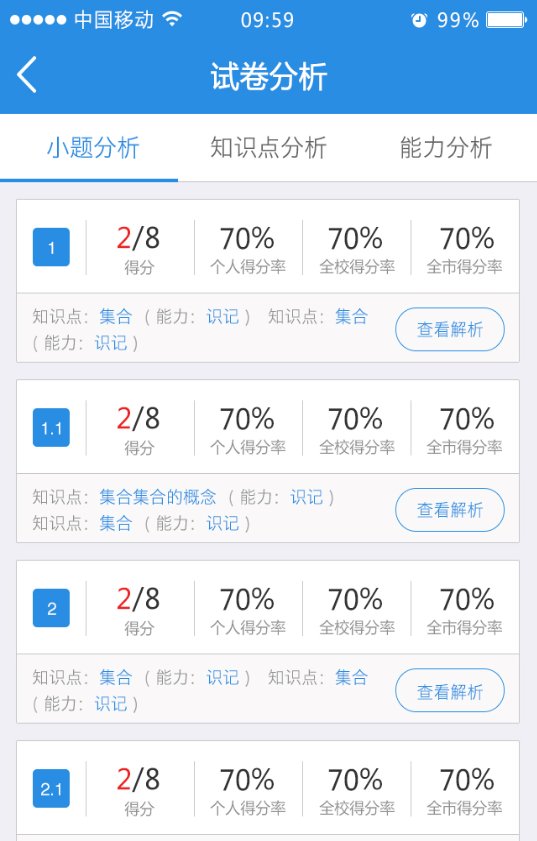 生学堂家长端