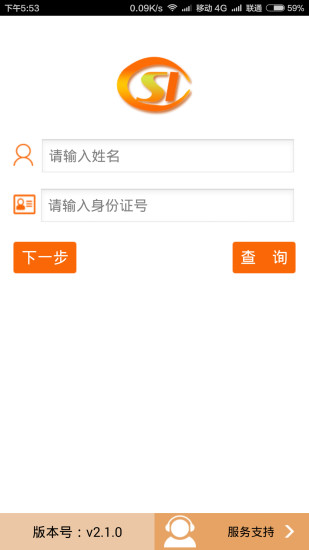 社保网络认证app下载