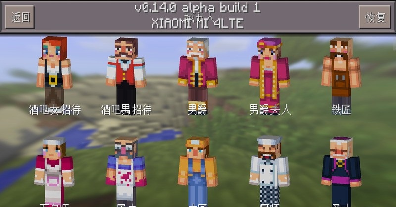我的世界0.14.2免谷歌版minecraft pocket editionv0.14.2 安卓版