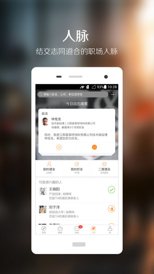 猎聘app