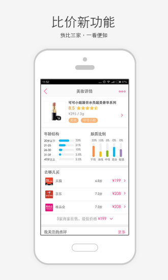 美妆心得v10.1.3 安卓版