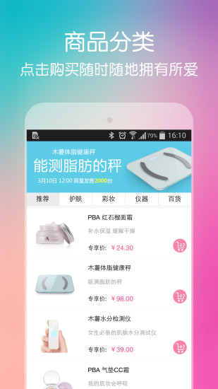 PBA美容顾问v3.4 安卓版