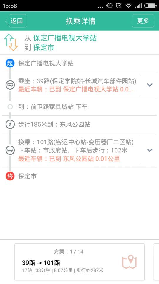 保定掌上公交v6.3.8安卓版