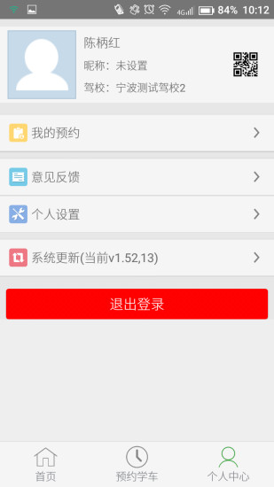 宁波掌上驾培学员端v6.3 安卓版