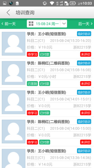 掌上驾培教练端app