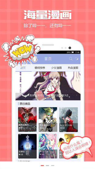 漫画人app下载