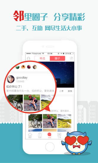 小区管家appv5.7.2 安卓版