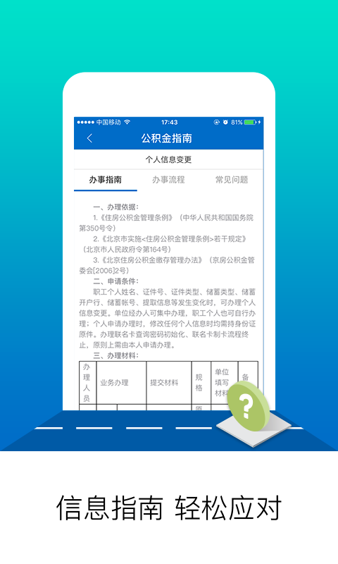 北京公积金appv2.6.5安卓版