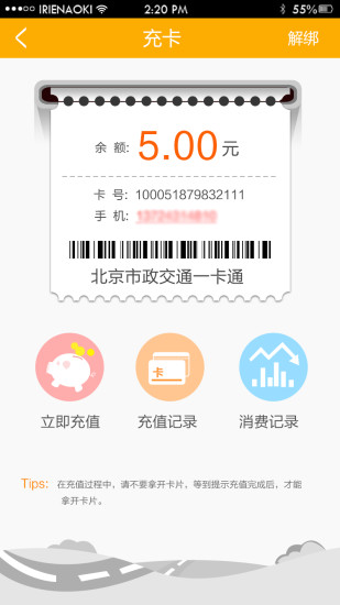 微付充充公交卡v4.1.4 安卓手机版