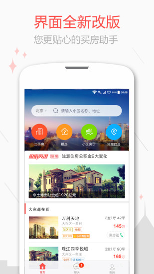 新浪二手房app