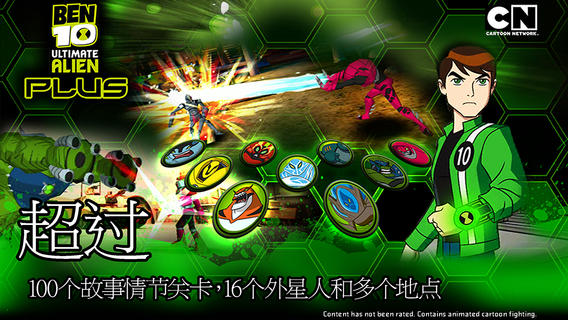 ben10终极异形汉化