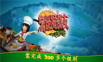 烹饪发烧友无限钻石版