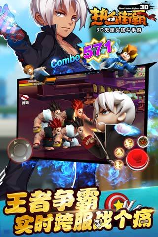 热血街霸3d无限钻石破解版v1.10.0 安卓内购版