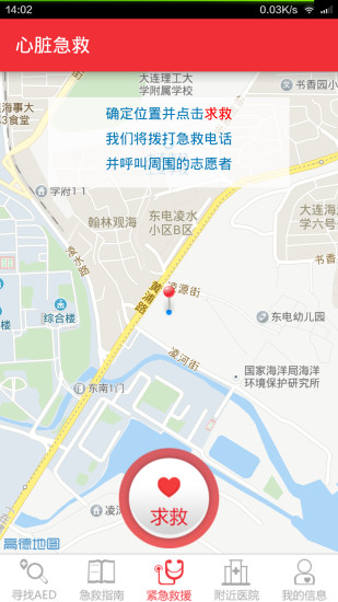 心脏急救软件v1.8 安卓版