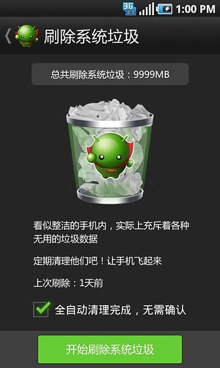 绿豆刷机神器手机版v4.8.1.0 官网安卓版