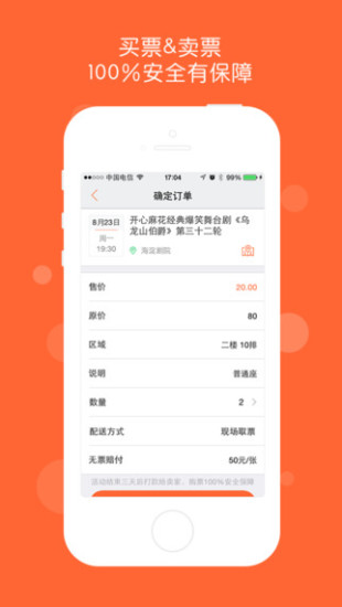 有票软件v3.6.3安卓版