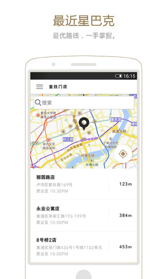 星巴克网上订餐v9.19.0安卓版