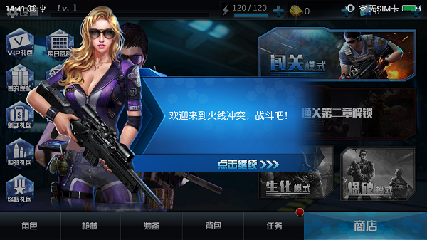 火线冲突破解版无限钻石无限金币v3.3.0 安卓版