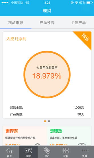 上行快线app