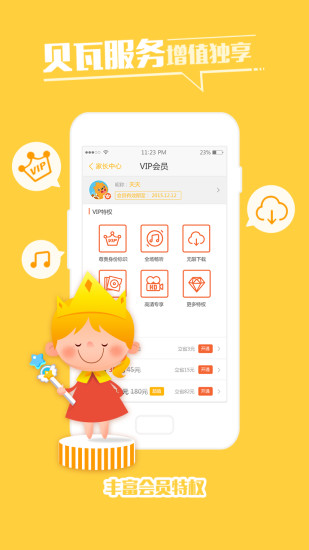 贝瓦儿歌最新破解版