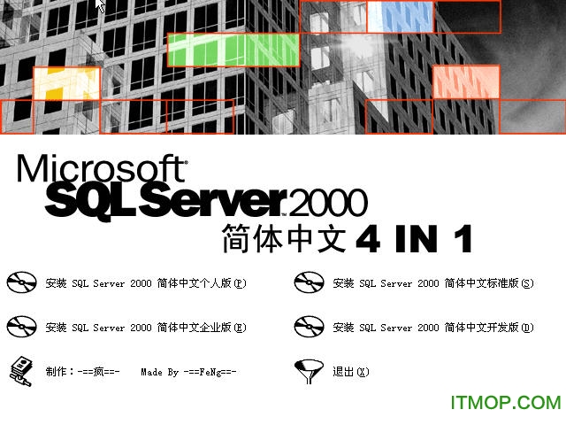 微软SQL Server 2000 4in1(个人版|企业版|专业版|开发版)简体中文完整版