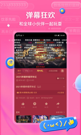 哔哩哔哩32位安装包(配置较低专用)
