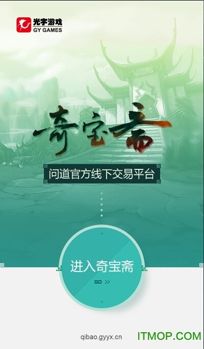问道奇宝斋交易平台appv1.39 安卓版