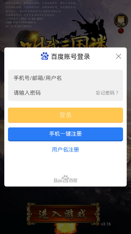 叫我三国迷百度版本v3.21 安卓版