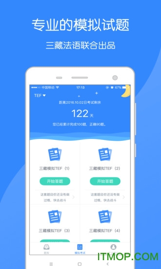 法语助手题库v1.4.0 安卓版