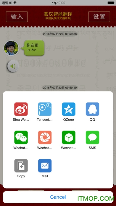 蒙汉智能语音翻译软件