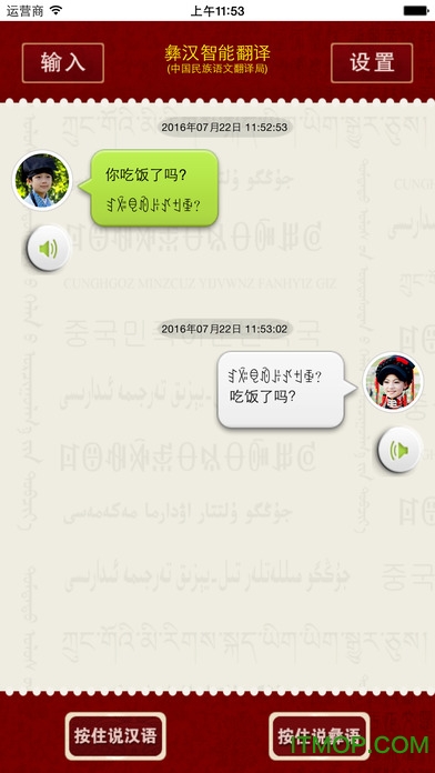 彝汉智能语音翻译软件v6.2.1 安卓版