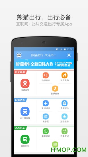 熊猫出行苹果版