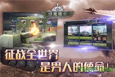 坦克传奇OL安锋版v1.2.1 安卓版