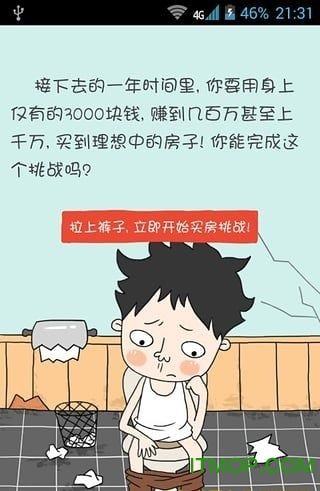 屌丝买房记破解版