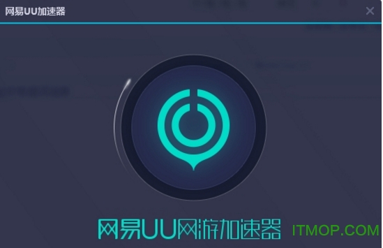 网易uu手游加速器appv9.2.3.0109免费安卓版