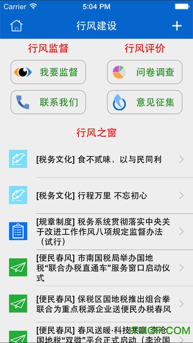 青岛税税通ios版v3.6.2 ipbone版