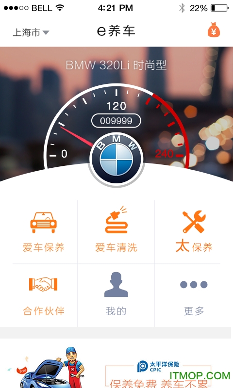 e养车app下载