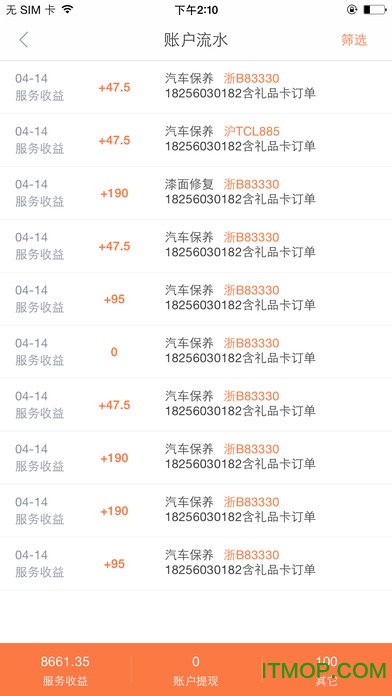 e养车商户端v3.1.1 安卓版