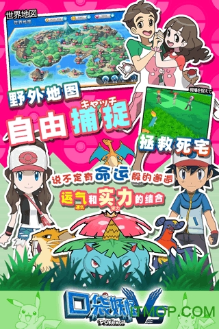 口袋妖怪vs苹果果盘版v1.0 iPhone版