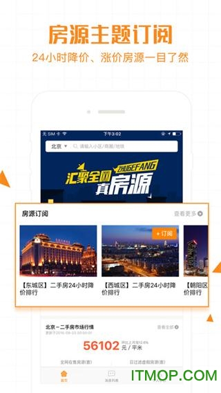 诸葛找房经纪人iPhone版v4.5.2.2 苹果手机版