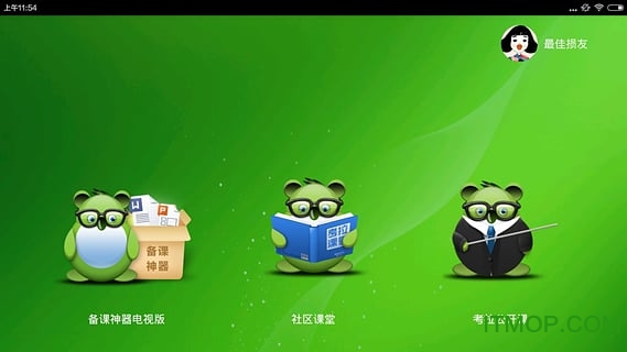 考拉备课神器tv版v1.0.9 安卓版