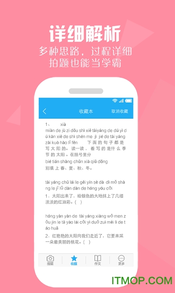 作业帮答案