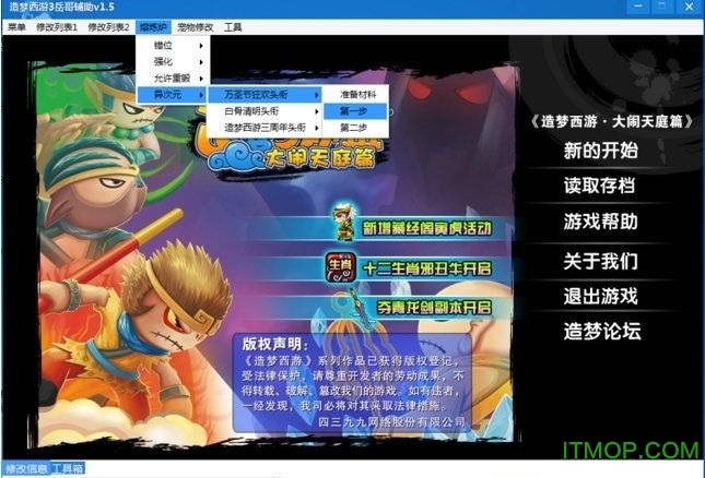 造梦西游3岳哥修改器v1.5 绿色版