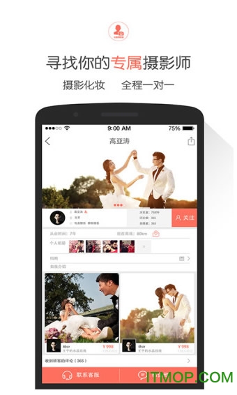 淘拍拍婚纱摄影v3.5.0 安卓版