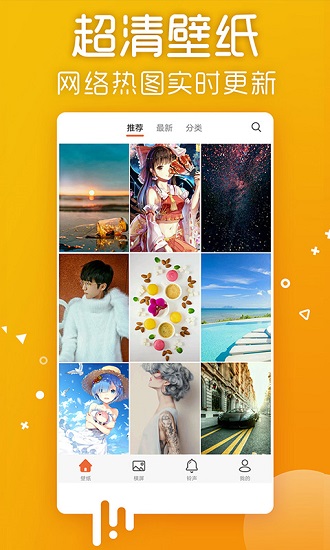 爱壁纸软件